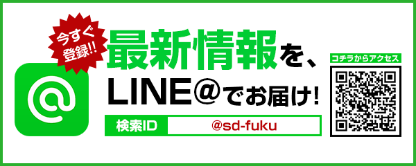 スーパードーム福光店の最新情報画像