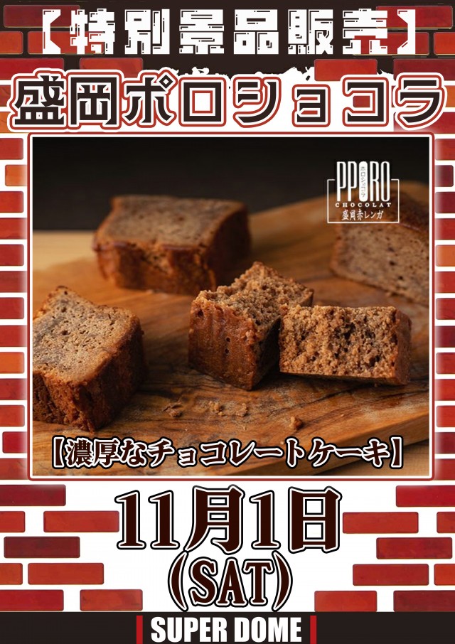 スーパードーム福光店の最新情報画像