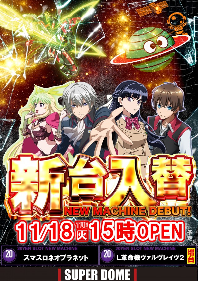 スーパードーム福光店の最新情報画像