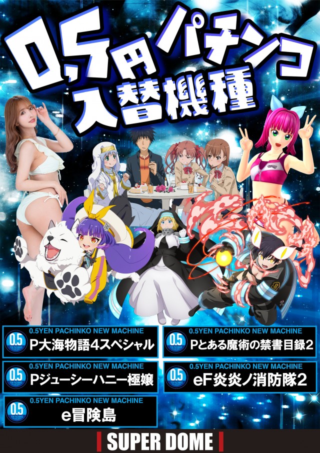 スーパードーム福光店の最新情報画像