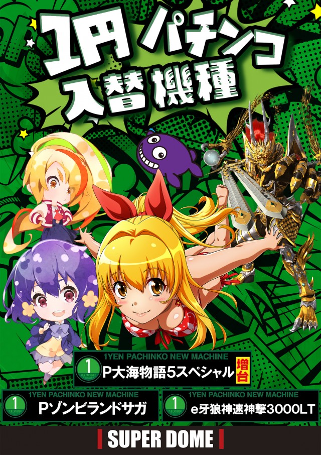 スーパードーム福光店の最新情報画像