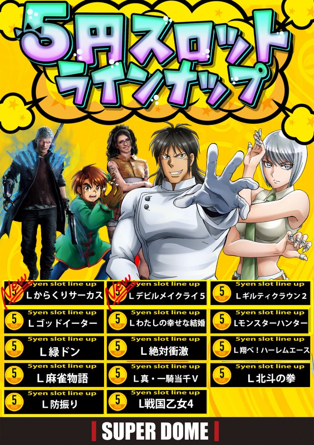 スーパードーム福光店の最新情報画像