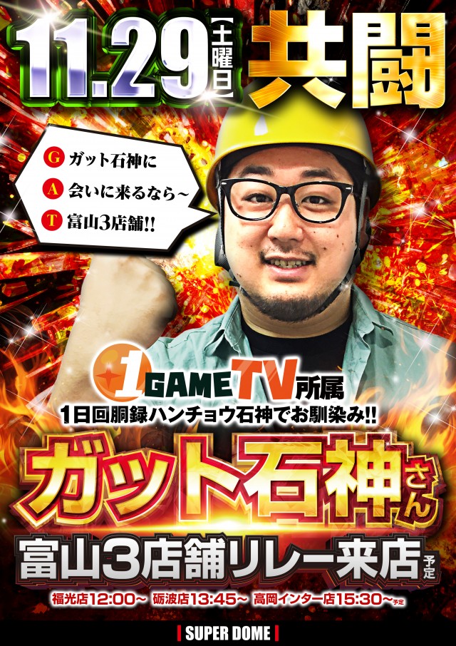 スーパードーム福光店の最新情報画像