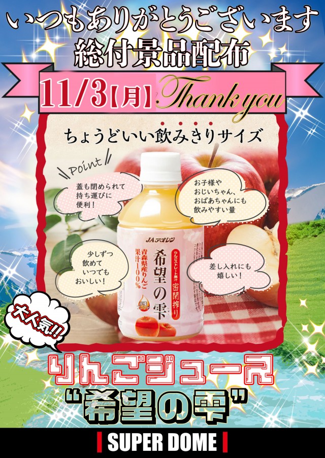 スーパードーム福光店の最新情報画像