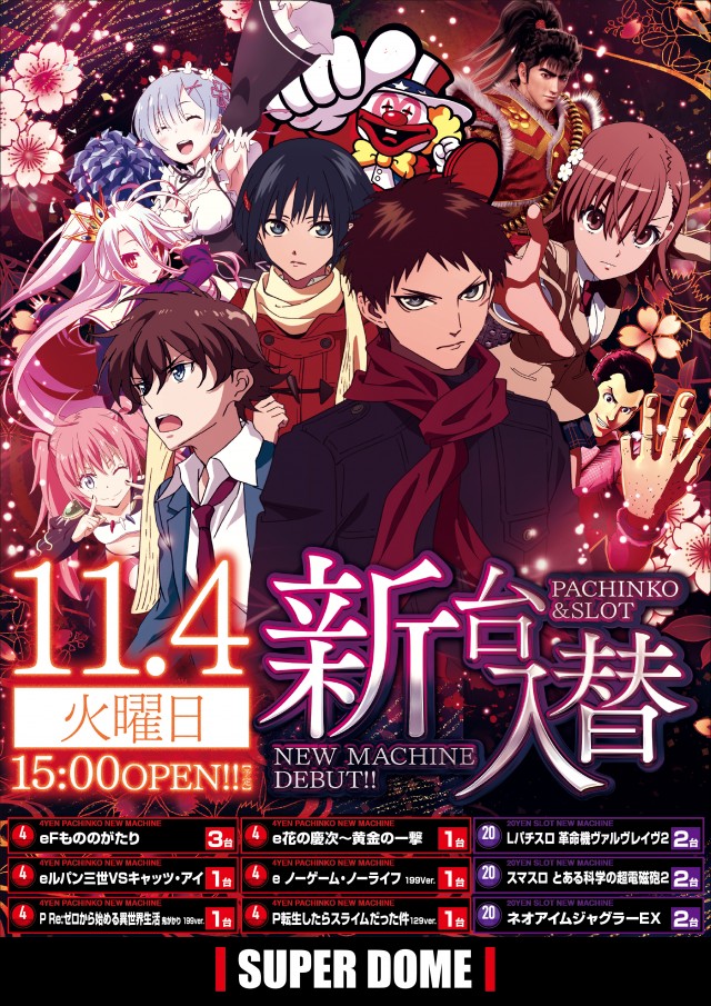 スーパードーム福光店の最新情報画像