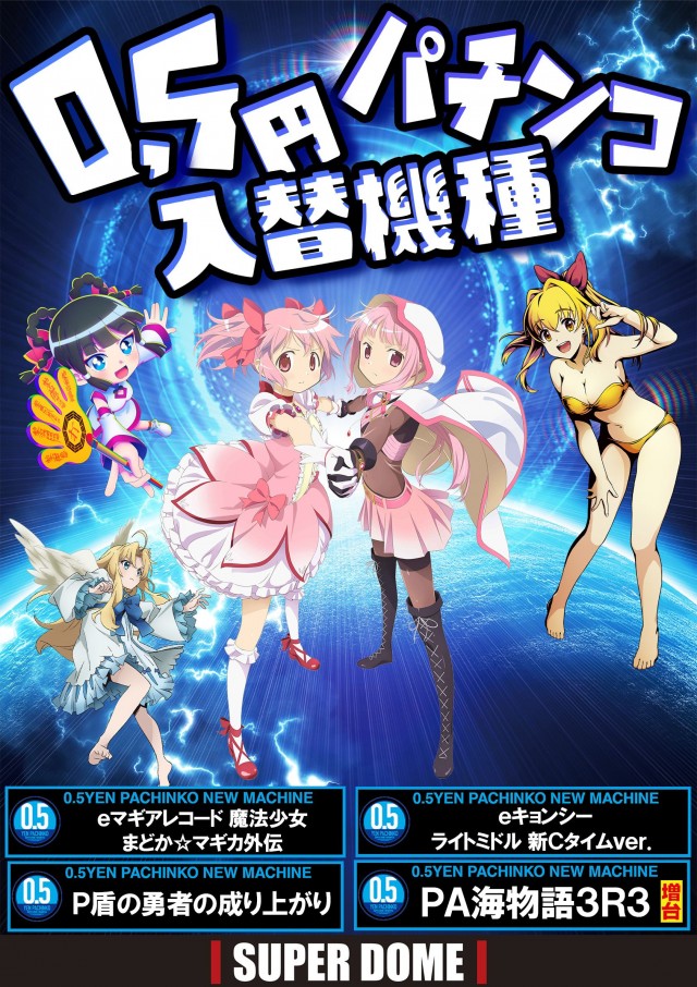 スーパードーム福光店の最新情報画像