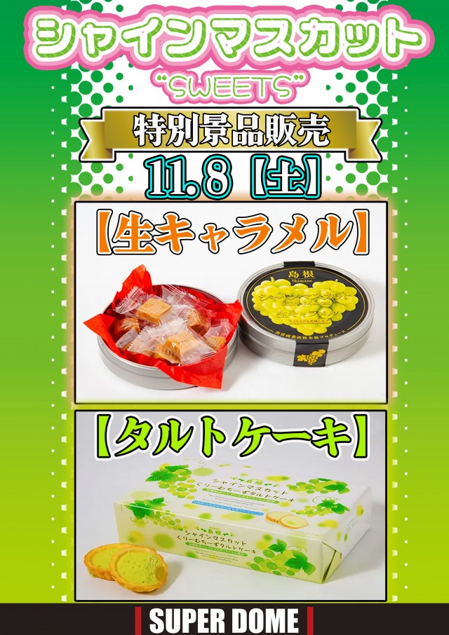 スーパードーム福光店の最新情報画像