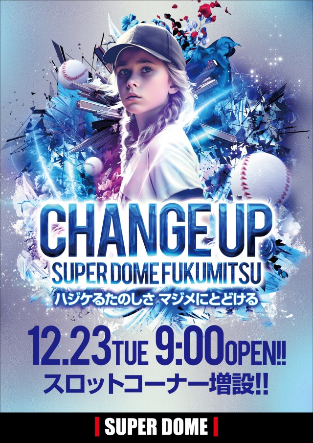 スーパードーム福光店の最新情報画像