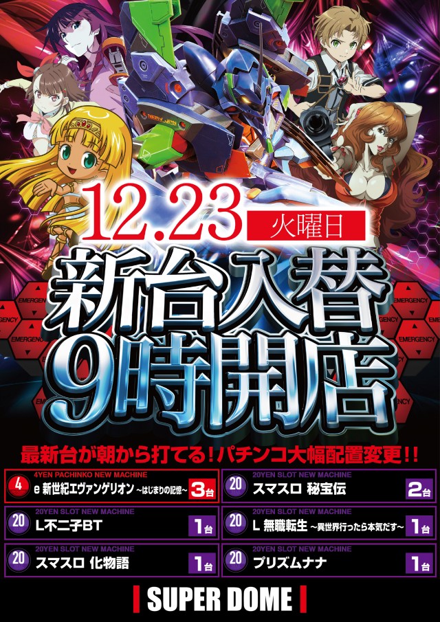 スーパードーム福光店の最新情報画像