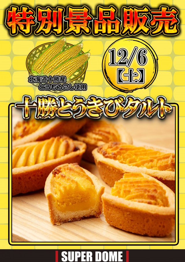 スーパードーム福光店の最新情報画像