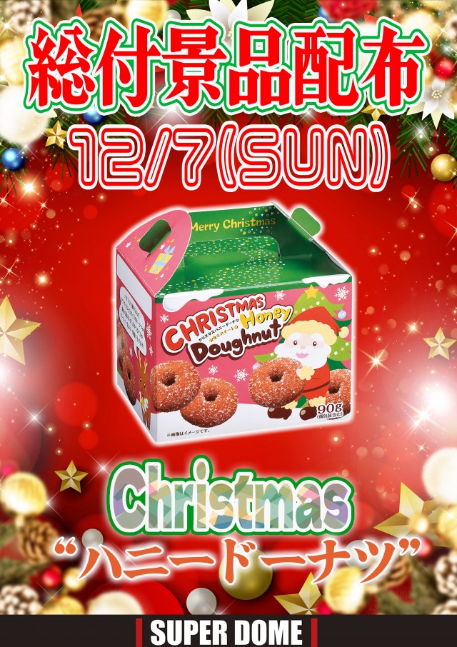 スーパードーム福光店の最新情報画像