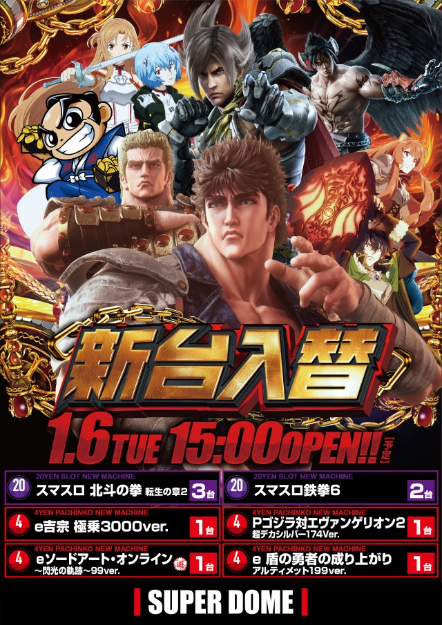 スーパードーム福光店の最新情報画像