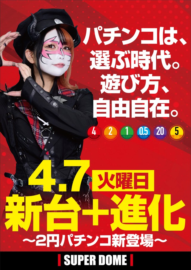 スーパードーム福光店の最新情報画像