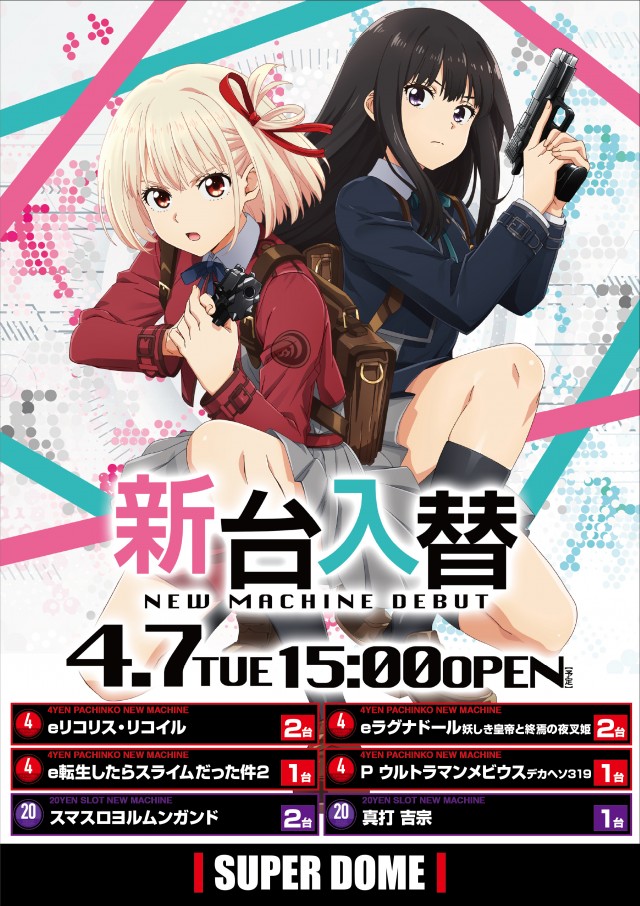 スーパードーム福光店の最新情報画像
