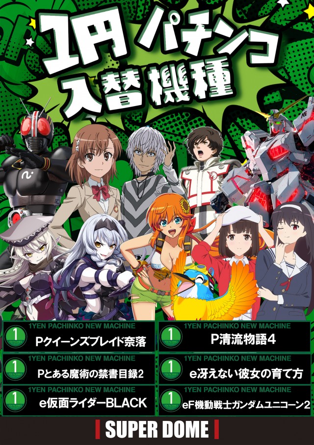 スーパードーム福光店の最新情報画像