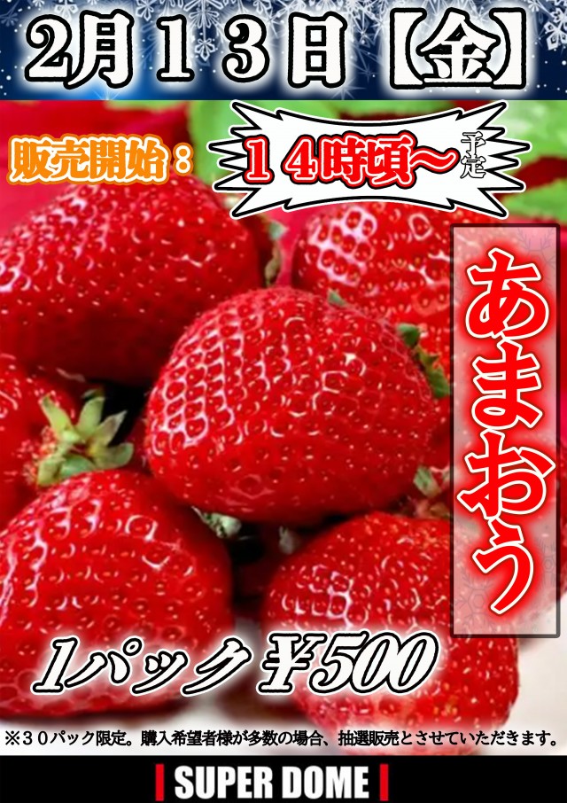 スーパードーム福光店の最新情報画像