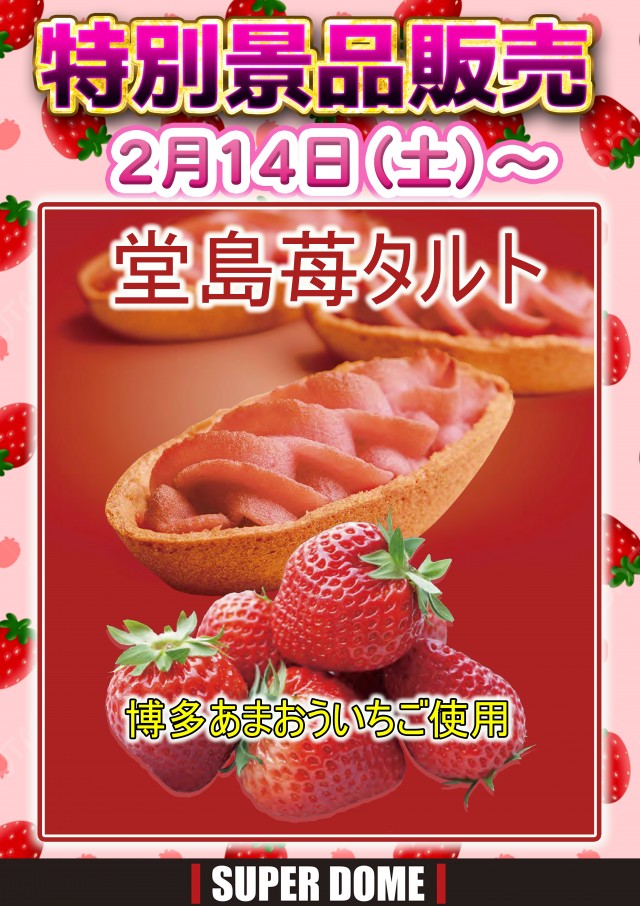 スーパードーム福光店の最新情報画像