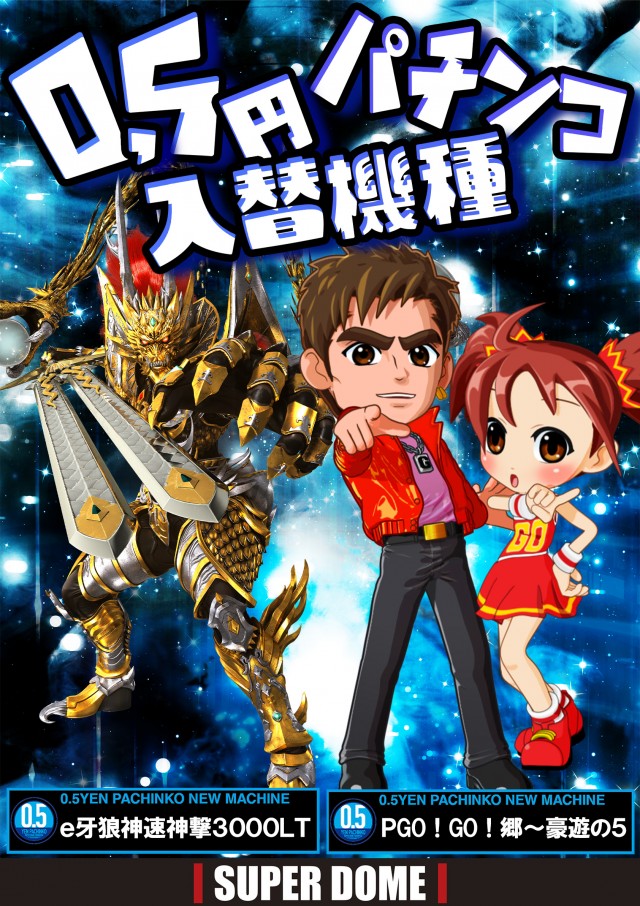 スーパードーム福光店の最新情報画像