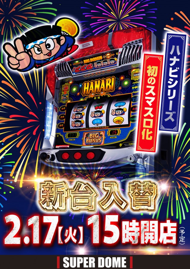 スーパードーム福光店の最新情報画像