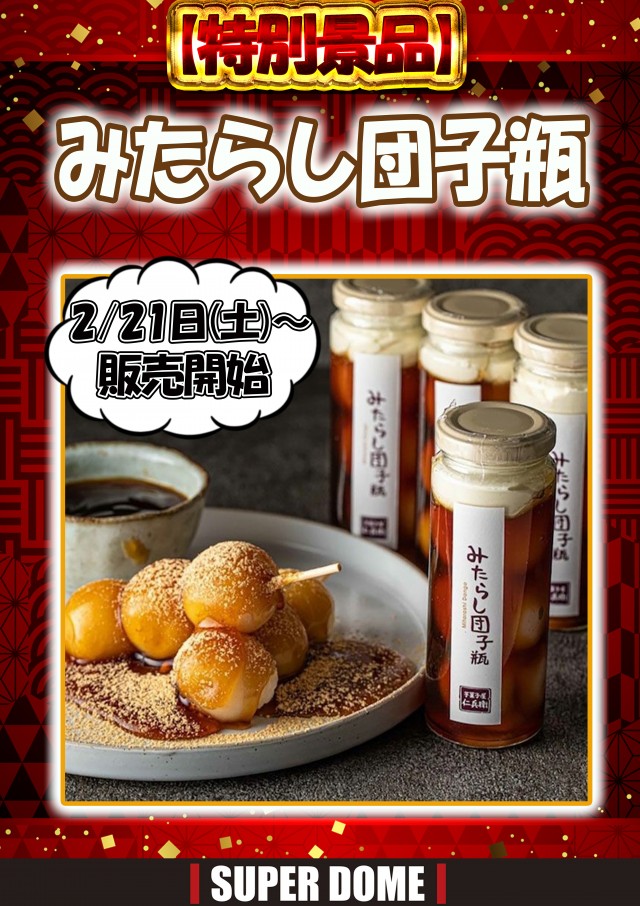 スーパードーム福光店の最新情報画像