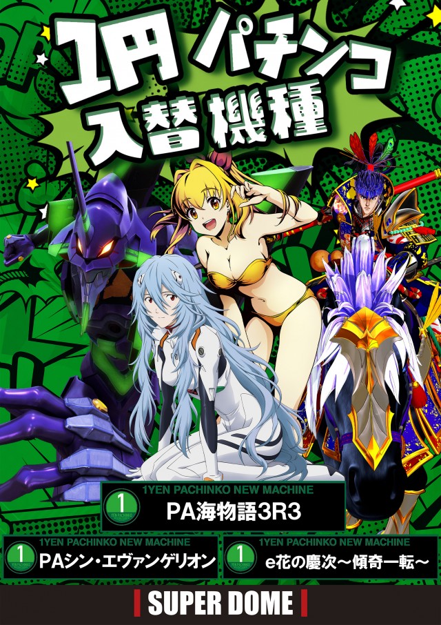 スーパードーム福光店の最新情報画像