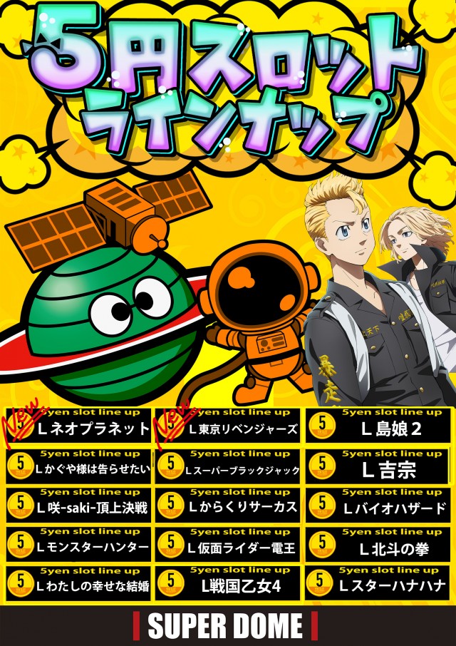 スーパードーム福光店の最新情報画像