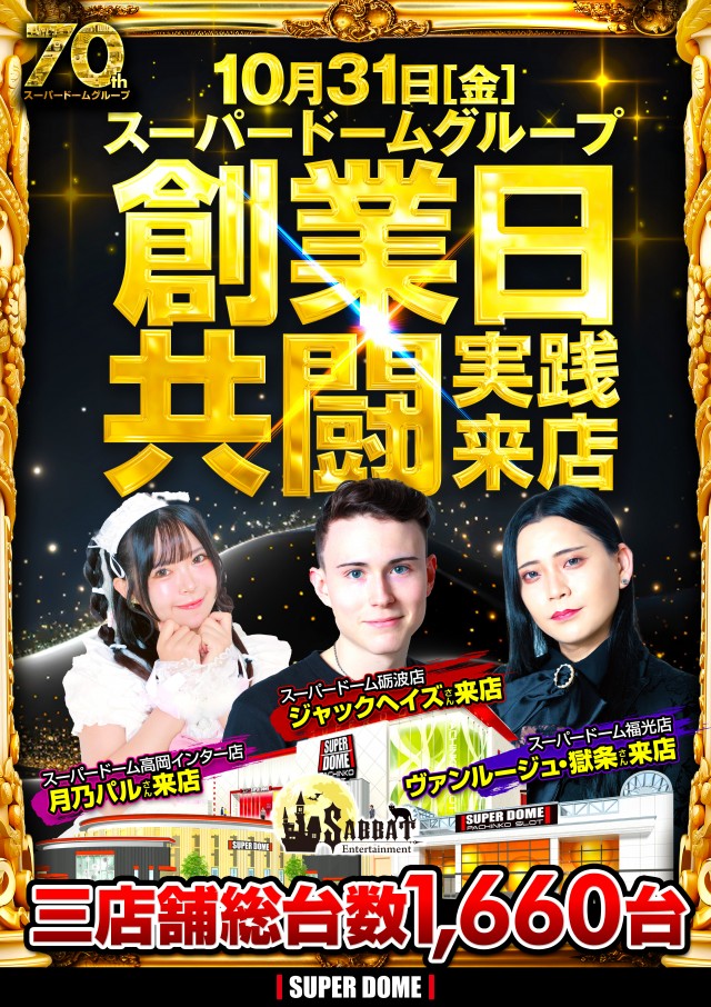 スーパードーム福光店の最新情報画像