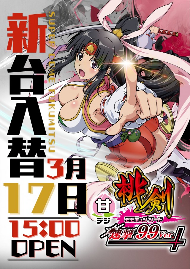 スーパードーム福光店の最新情報画像