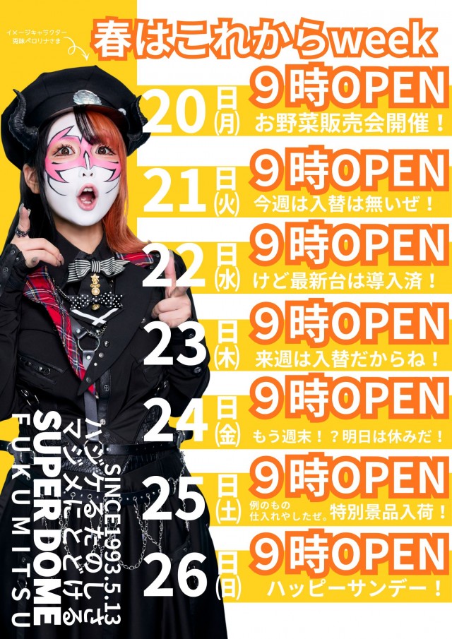 スーパードーム福光店の最新情報画像