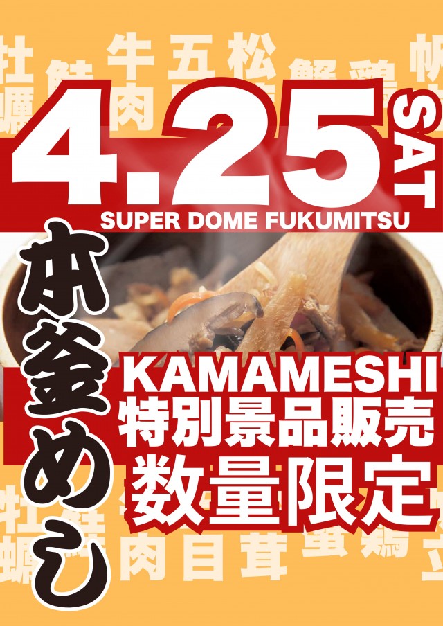 スーパードーム福光店の最新情報画像