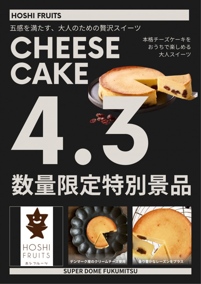 スーパードーム福光店の最新情報画像