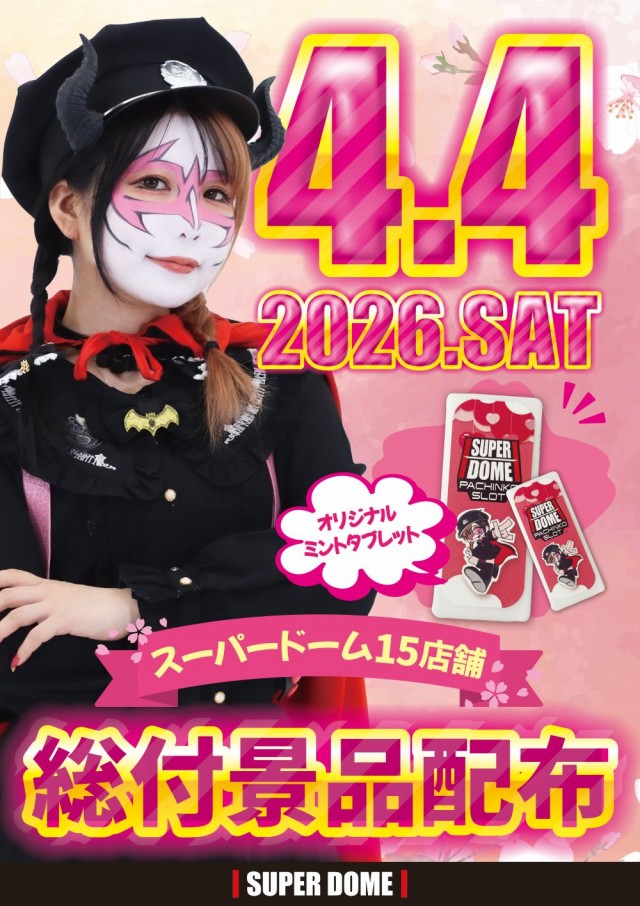 スーパードーム福光店の最新情報画像