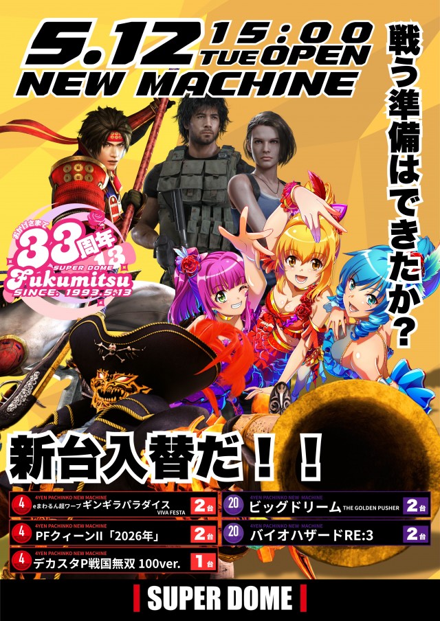 スーパードーム福光店の最新情報画像