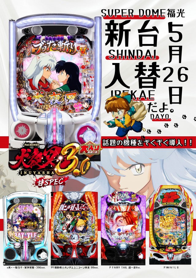 スーパードーム福光店の最新情報画像