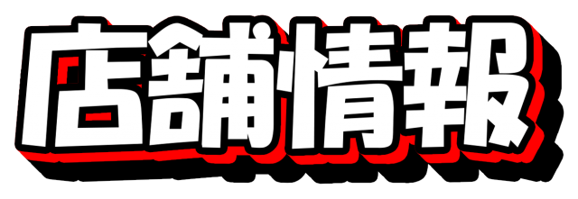 スーパードーム福光店の最新情報画像