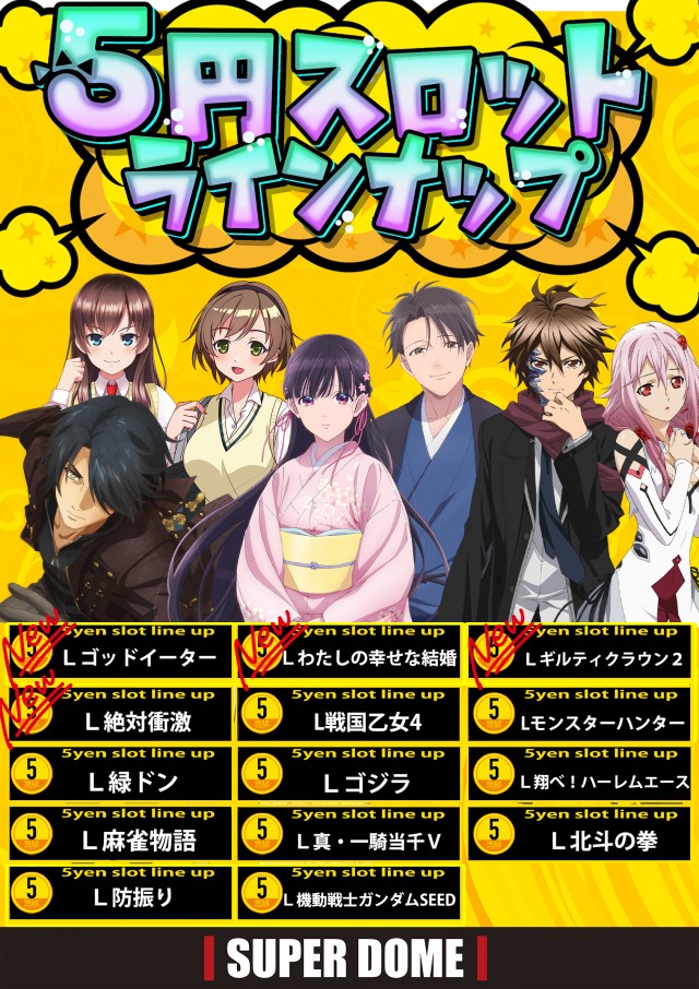 スーパードーム福光店の最新情報画像