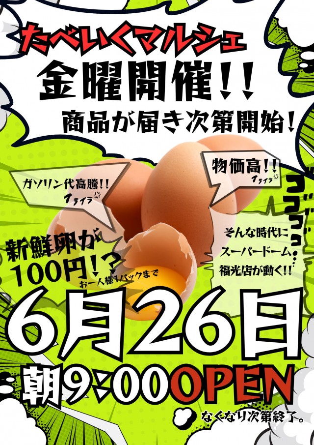 スーパードーム福光店の最新情報画像