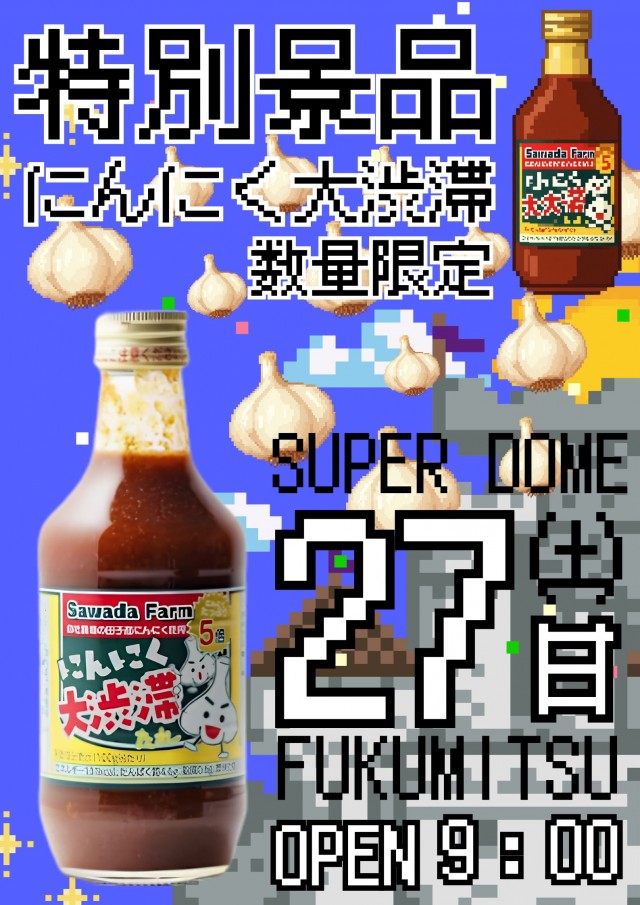スーパードーム福光店の最新情報画像