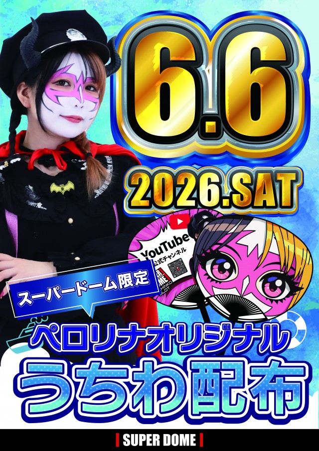 スーパードーム福光店の最新情報画像