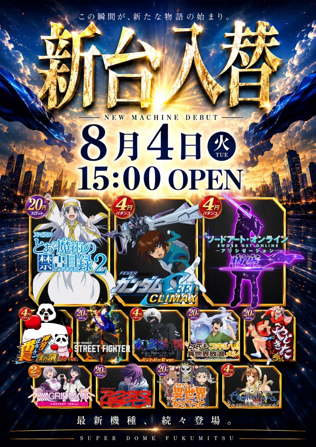スーパードーム福光店の最新情報画像