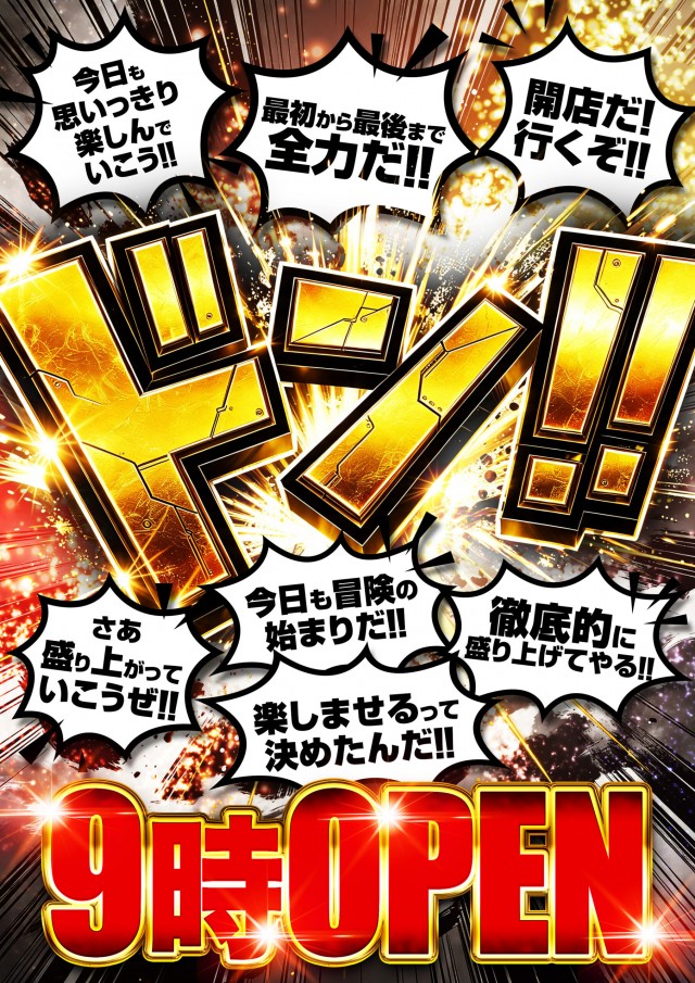 スーパードーム福光店の最新情報画像