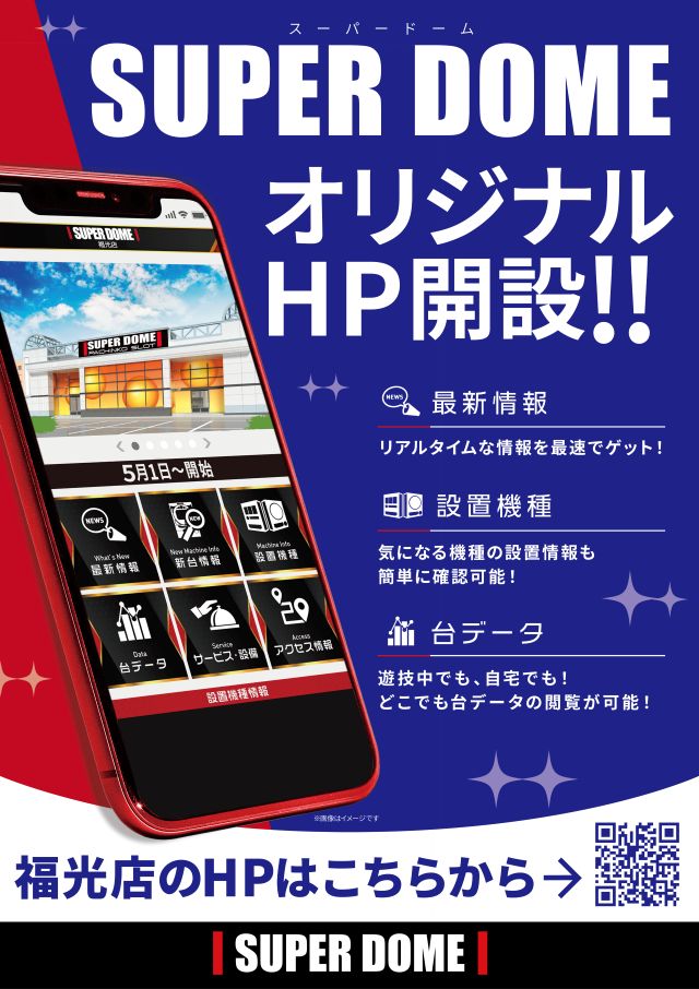スーパードーム福光店の最新情報画像