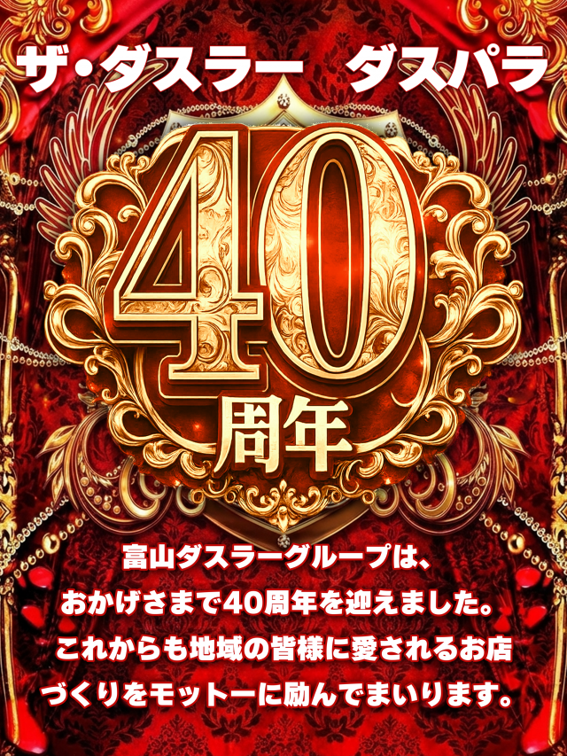 ダスパラの最新情報画像