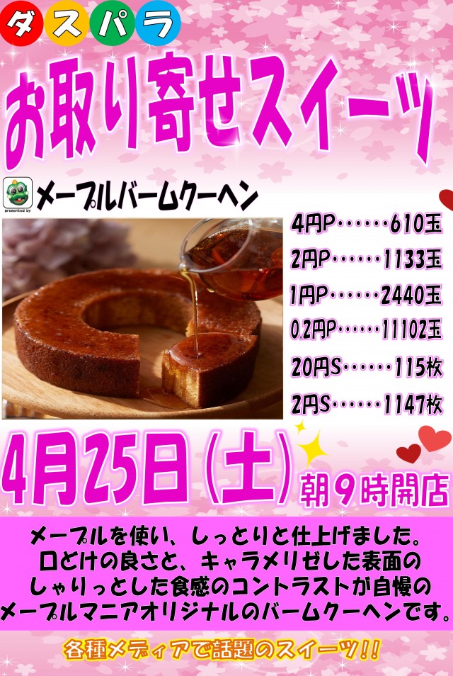 ダスパラの最新情報画像