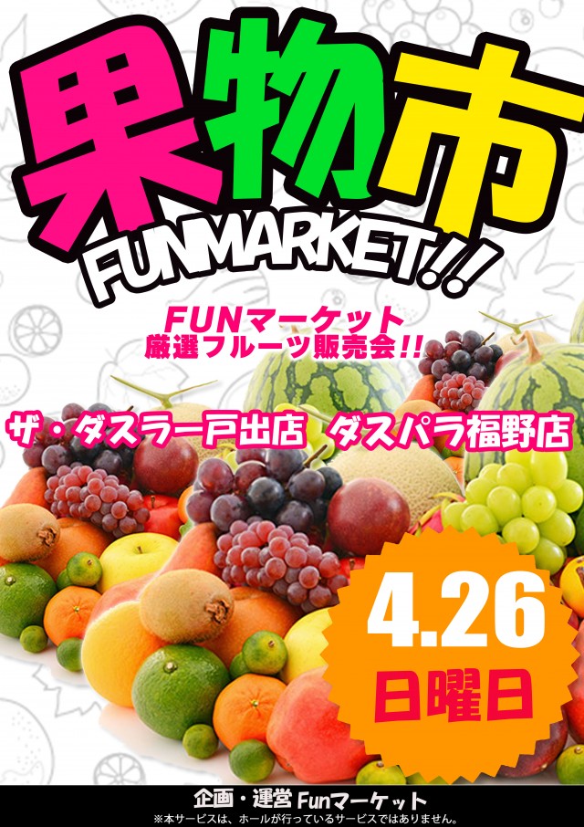 ダスパラの最新情報画像