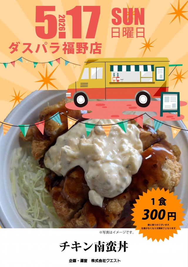 ダスパラの最新情報画像