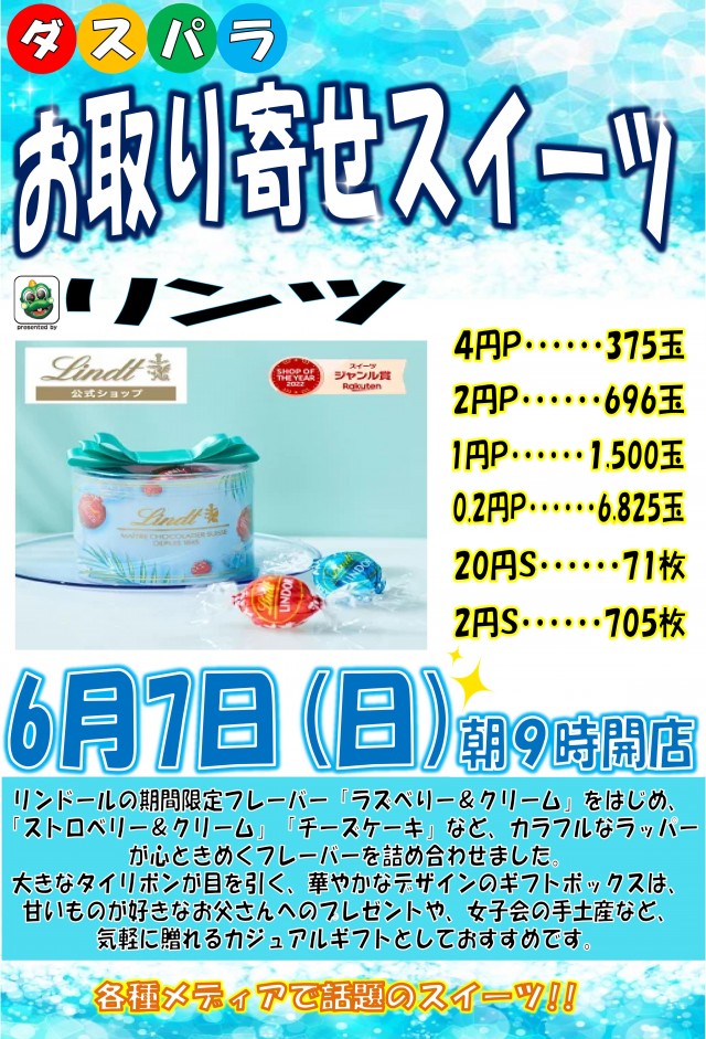 ダスパラの最新情報画像