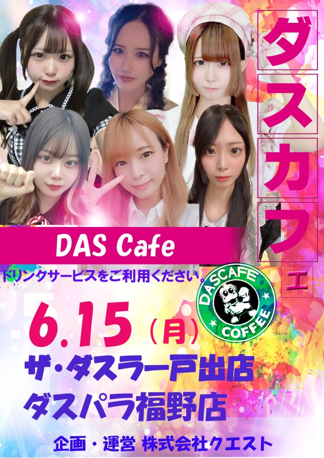ダスパラの最新情報画像