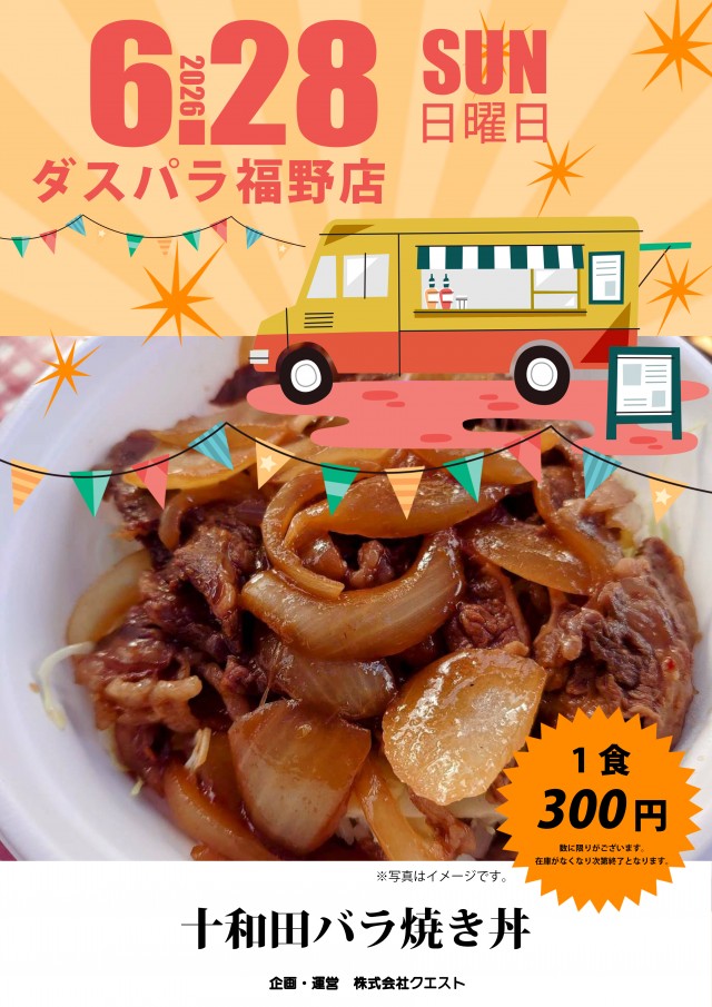 ダスパラの最新情報画像