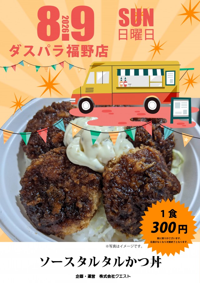 ダスパラの最新情報画像